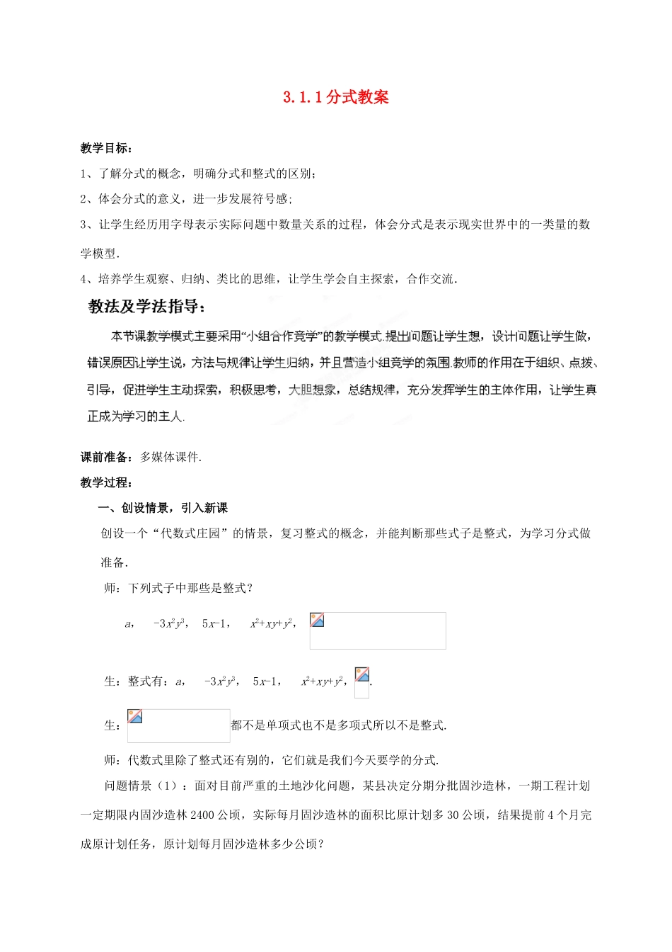 山东省枣庄市峄城区吴林街道中学八年级数学下册 3.1.1 分式教案 北师大版_第1页