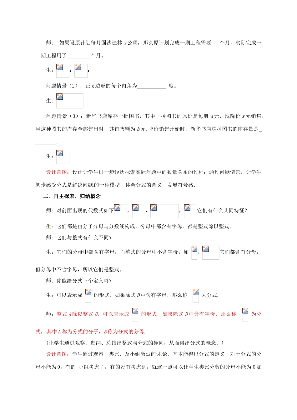 山东省枣庄市峄城区吴林街道中学八年级数学下册 3.1.1 分式教案 北师大版_第2页