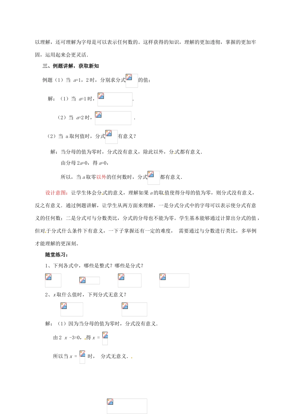 山东省枣庄市峄城区吴林街道中学八年级数学下册 3.1.1 分式教案 北师大版_第3页