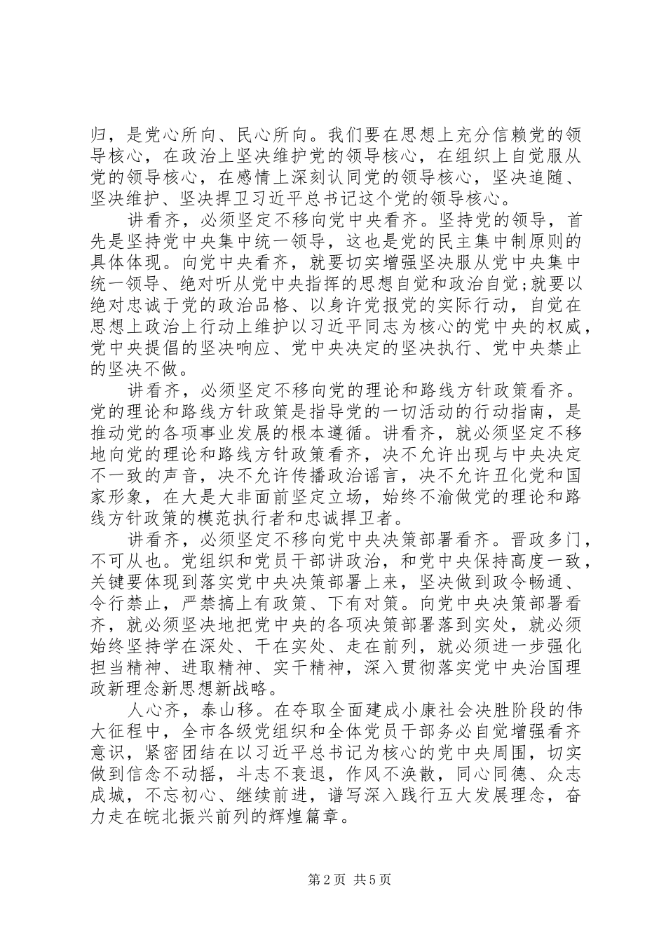 安徽讲看齐见行动心得体会【特荐】_第2页