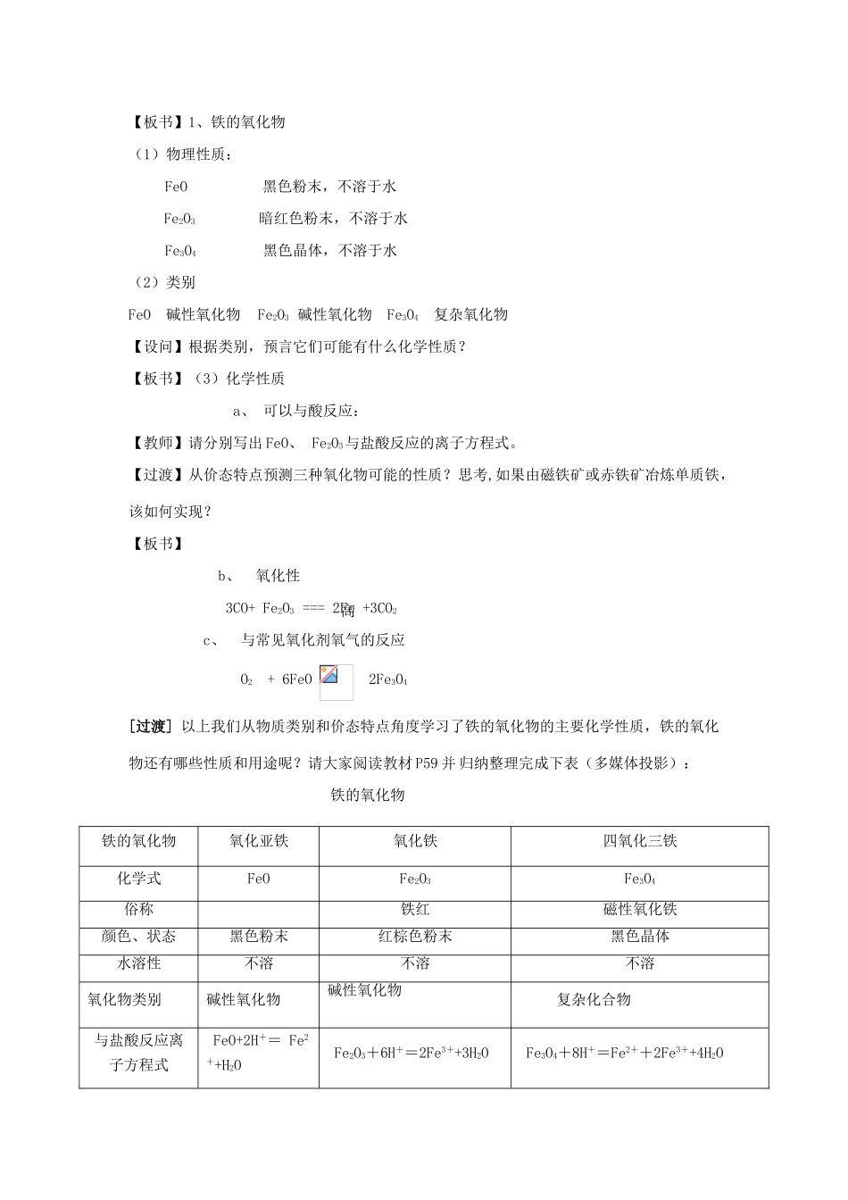 高中化学 第三章 金属及其化合物 3.2 几种重要的金属化合物（课时3）教案2 新人教版必修1-新人教版高一必修1化学教案_第2页