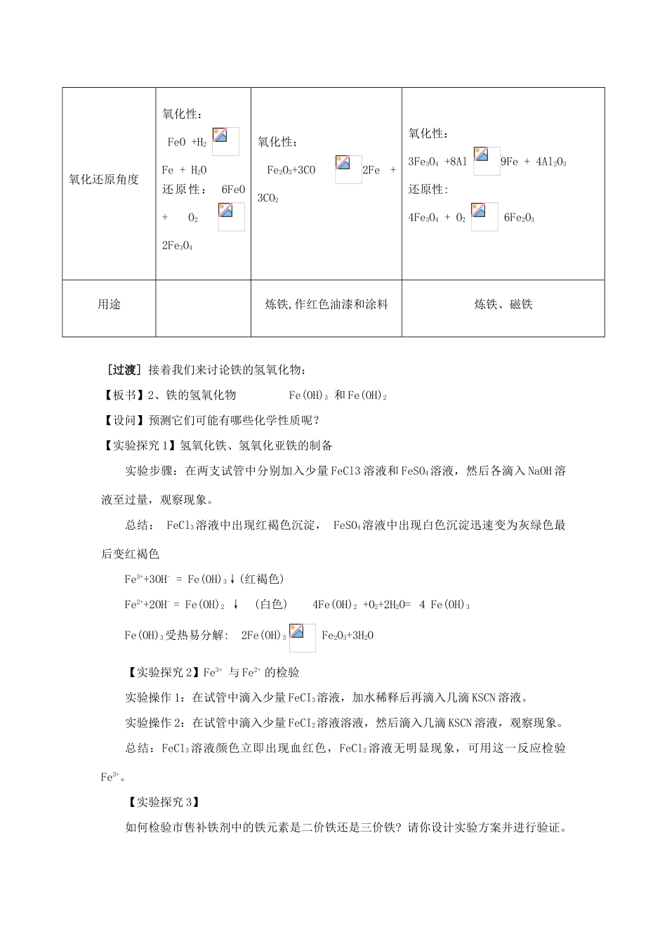 高中化学 第三章 金属及其化合物 3.2 几种重要的金属化合物（课时3）教案2 新人教版必修1-新人教版高一必修1化学教案_第3页