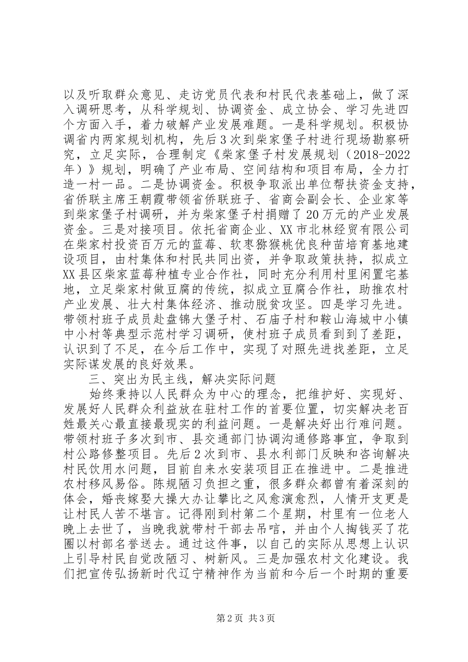 驻村工作的感受和心得体会_第2页