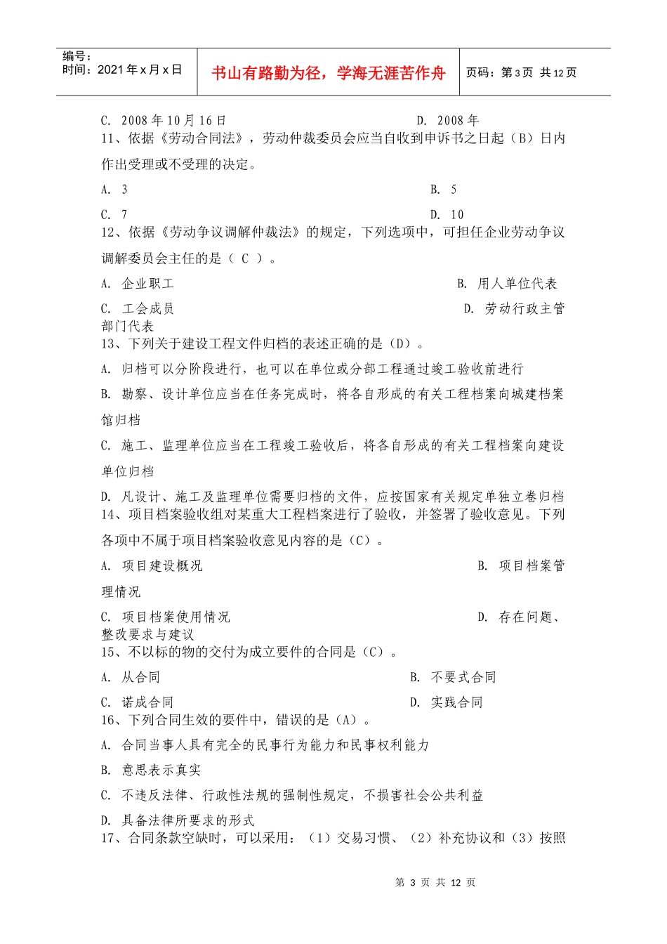XX年二级建造师资格考试建设工程法规全真模拟试题(十一)_第3页