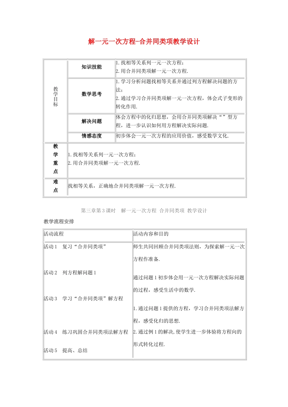 新疆乌鲁木齐市七年级数学上册《解一元一次方程-合并同类项》教学设计_第1页