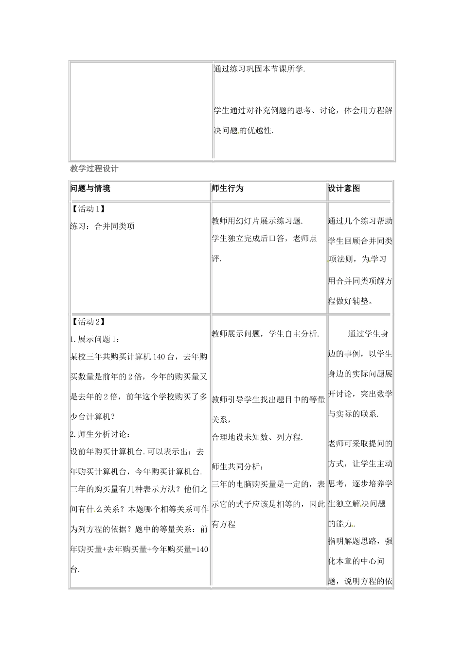 新疆乌鲁木齐市七年级数学上册《解一元一次方程-合并同类项》教学设计_第2页