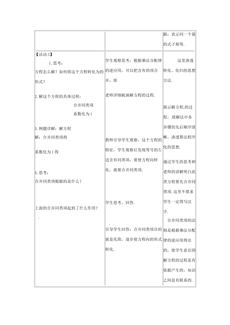 新疆乌鲁木齐市七年级数学上册《解一元一次方程-合并同类项》教学设计_第3页