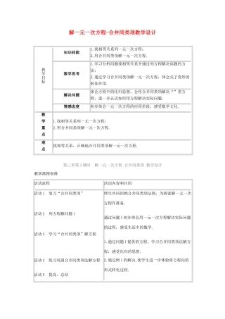 新疆乌鲁木齐市七年级数学上册《解一元一次方程-合并同类项》教学设计