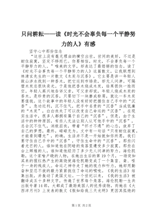 只问耕耘——读《时光不会辜负每一个平静努力的人》有感