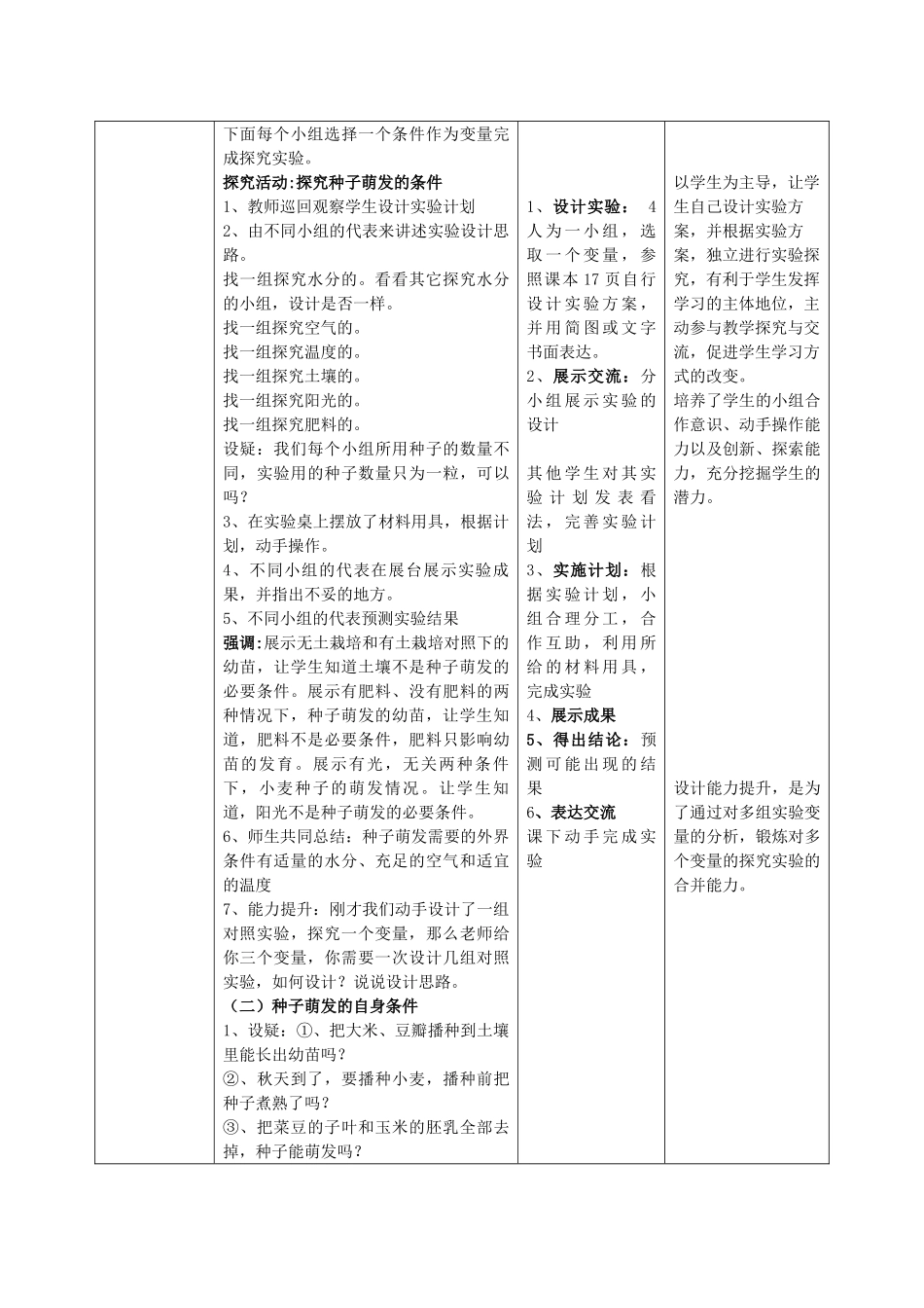 山东省枣庄市峄城区吴林街道中学八年级生物上册 第四单元 第一章 第四节 种子的萌发第一课时教案 济南版_第2页