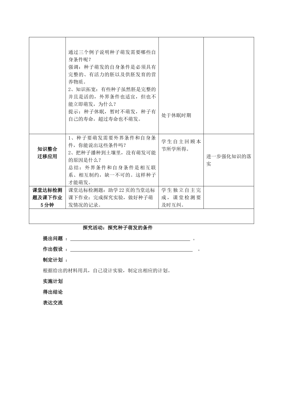 山东省枣庄市峄城区吴林街道中学八年级生物上册 第四单元 第一章 第四节 种子的萌发第一课时教案 济南版_第3页