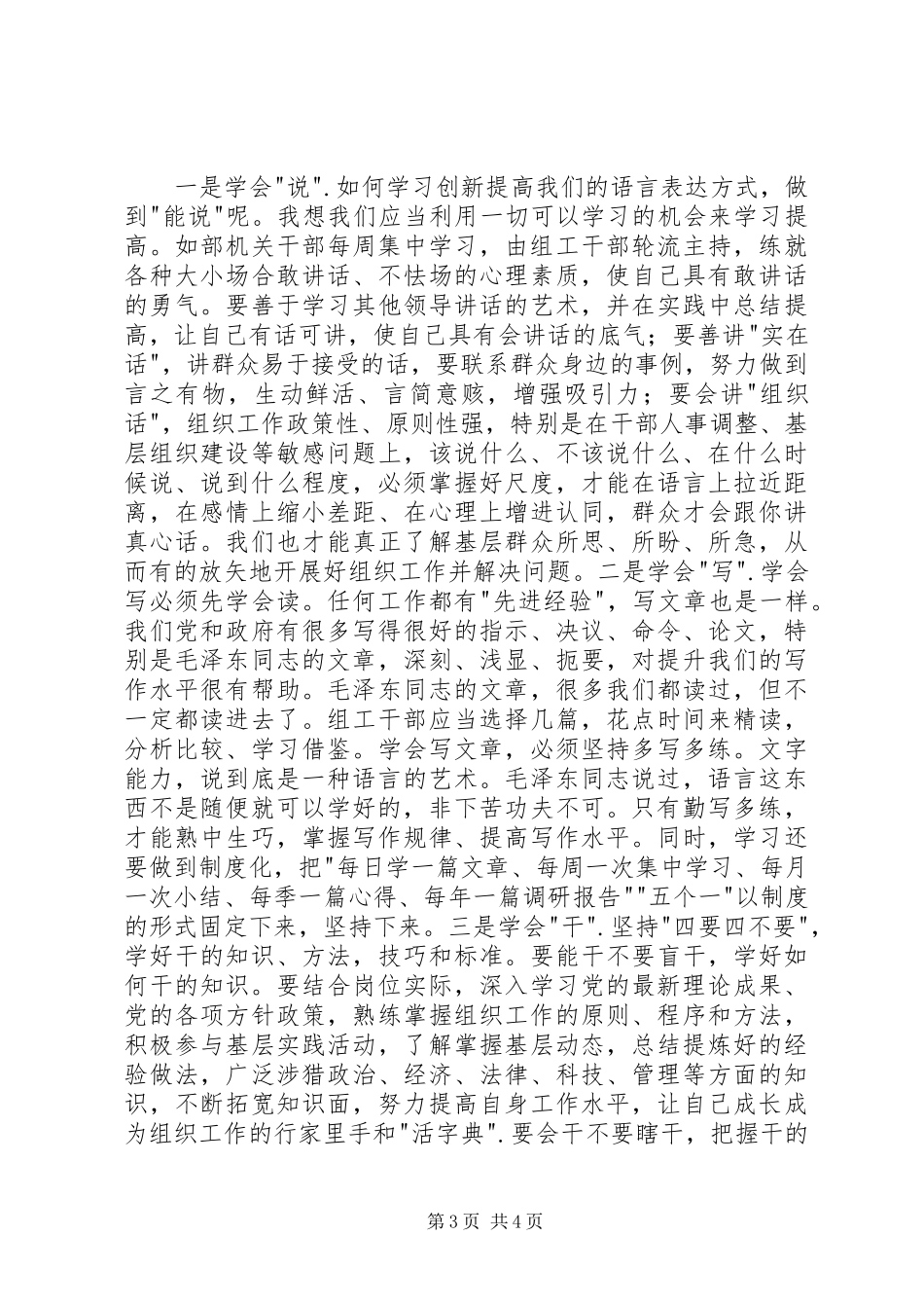 组工干部心得体会_第3页