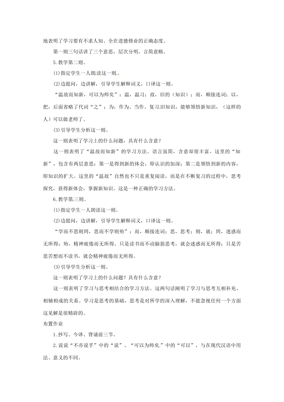 （秋季版）七年级语文上册 第五单元 第18课《论语》六则教案 语文版-语文版初中七年级上册语文教案_第3页