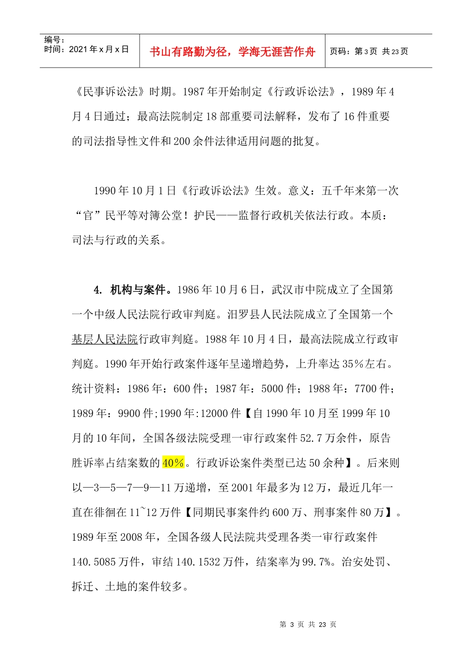 09级法硕行政审判实务（18学时doc-中国政法大学法律_第3页