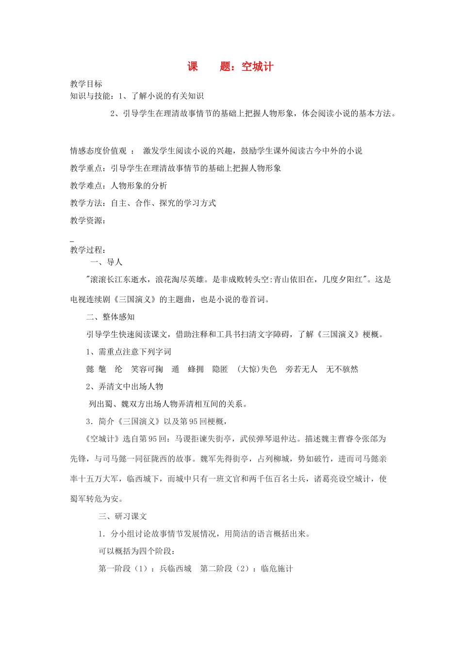 广东省韶关四中七年级语文 第四 第五单元章节教案_第1页