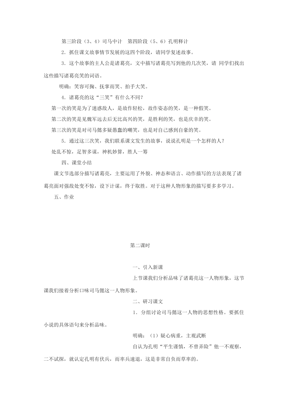 广东省韶关四中七年级语文 第四 第五单元章节教案_第2页