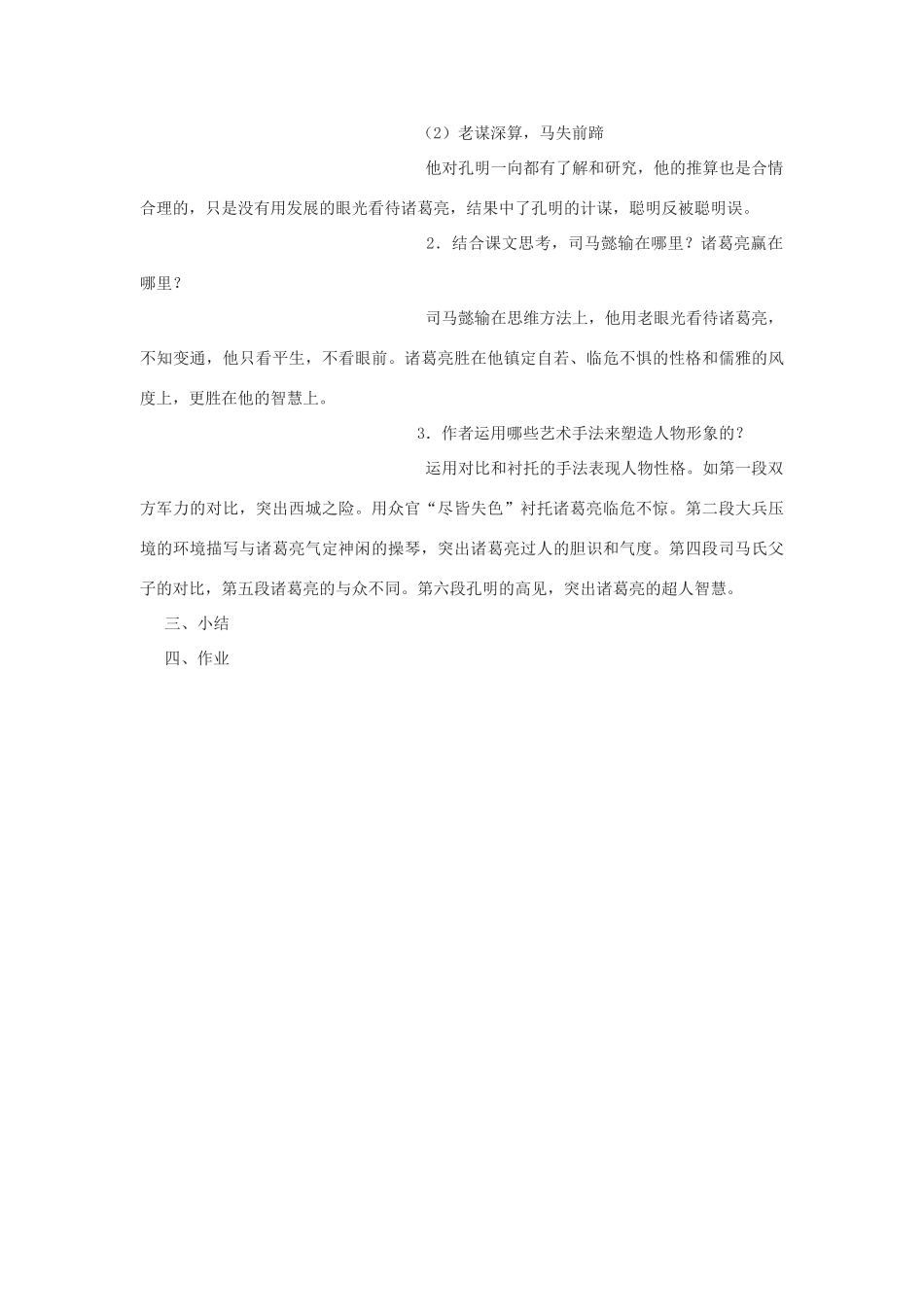 广东省韶关四中七年级语文 第四 第五单元章节教案_第3页