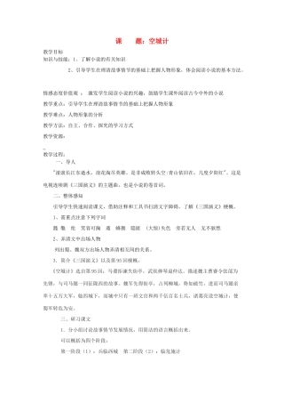 广东省韶关四中七年级语文 第四 第五单元章节教案