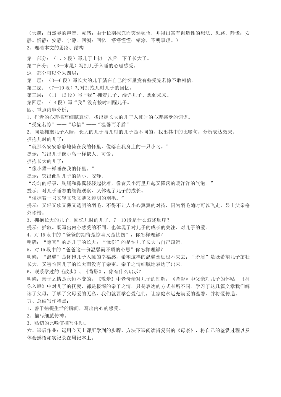 度七年级语文上册《拥你入睡》教学设计 北京课改版-北京课改版初中七年级上册语文教案_第2页