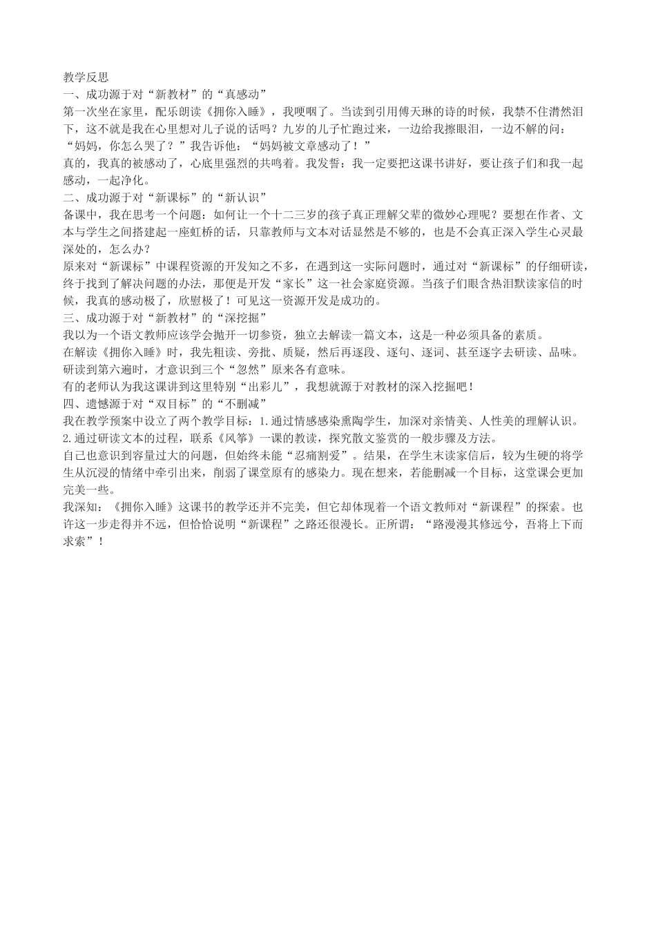 度七年级语文上册《拥你入睡》教学设计 北京课改版-北京课改版初中七年级上册语文教案_第3页