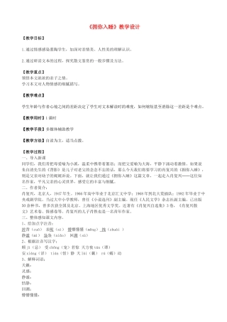 度七年级语文上册《拥你入睡》教学设计 北京课改版-北京课改版初中七年级上册语文教案