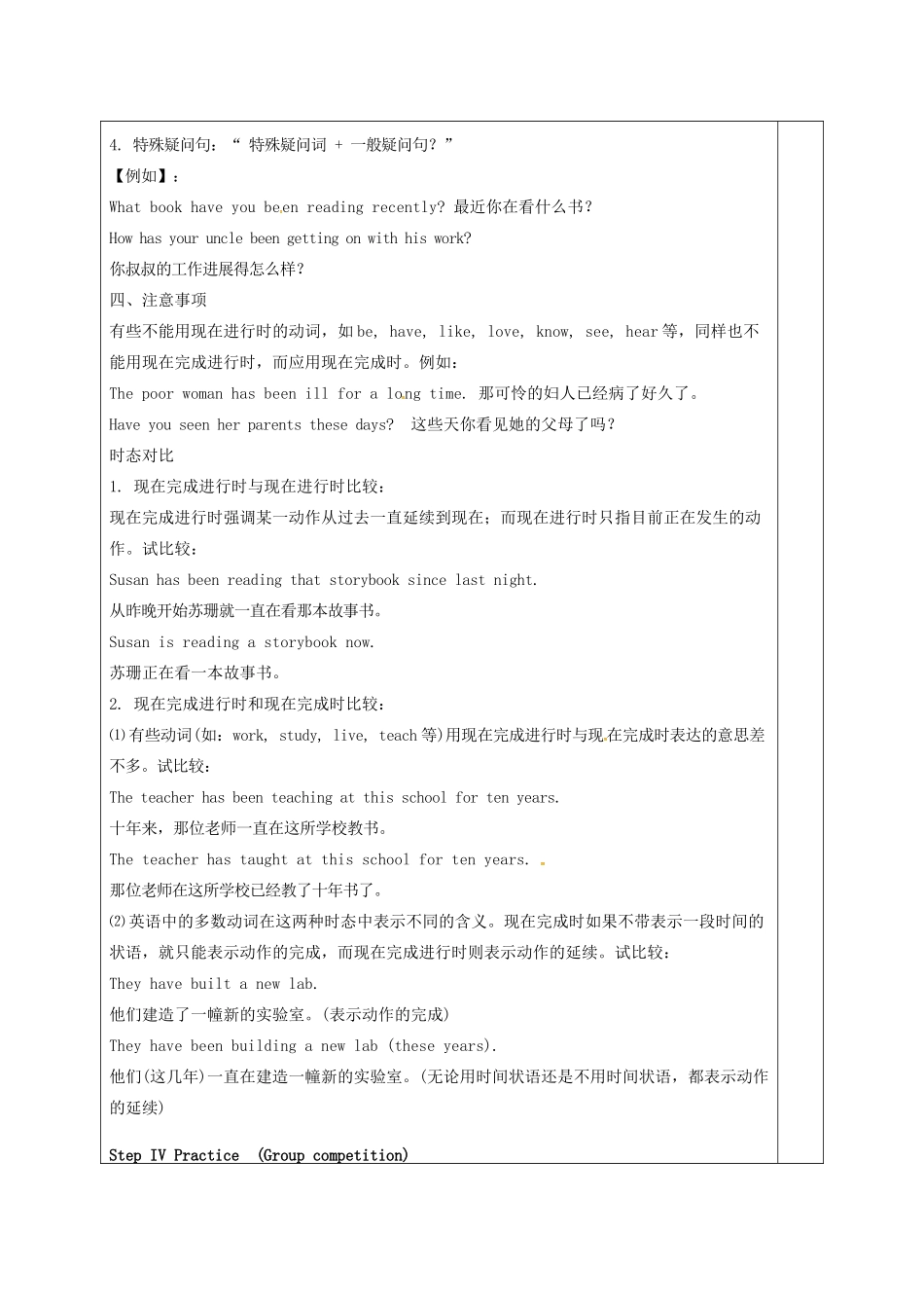 高中英语 U5 Meeting your ancestors grammar教案 新人教版选修8-新人教版高二选修8英语教案_第3页
