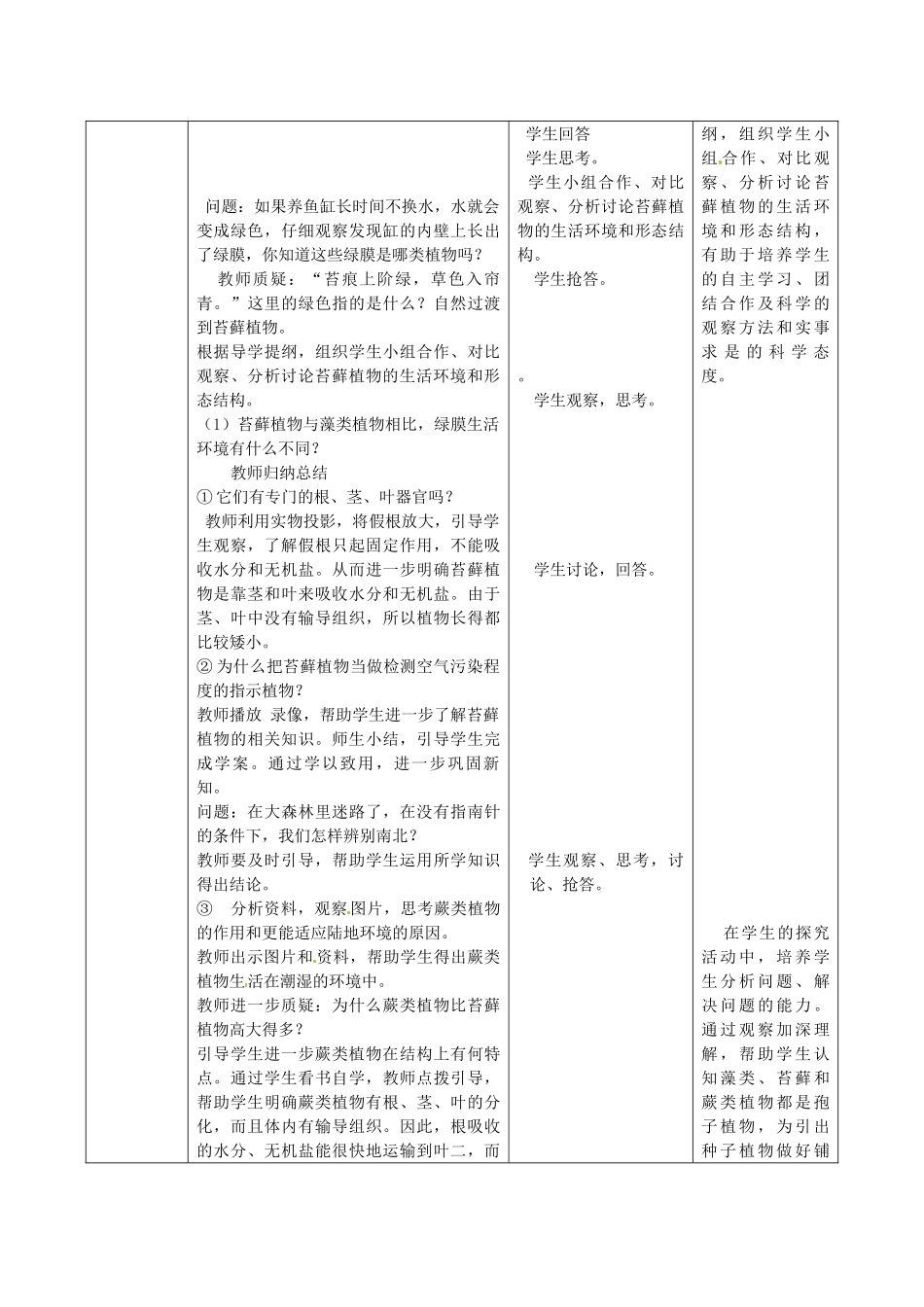 山东省枣庄市峄城区吴林街道中学七年级生物上册《11绿色植物的主要类群》教案 济南版_第3页