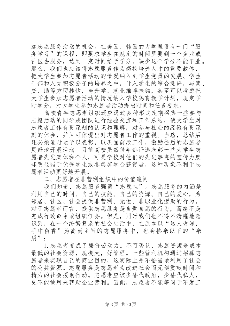 志愿者活动感想_第3页
