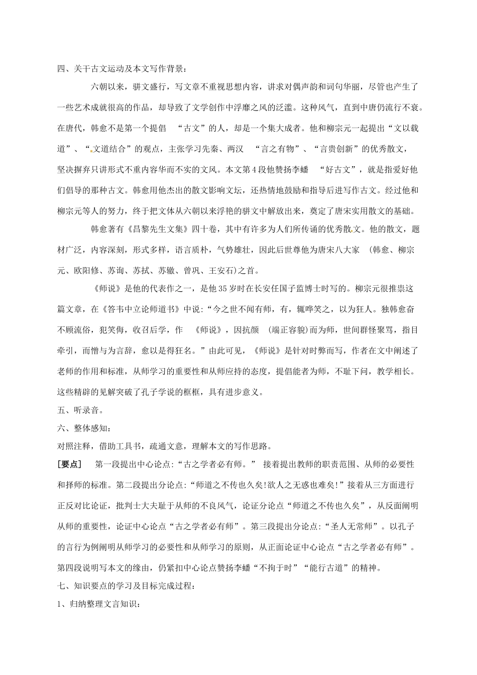 甘肃省白银市第一中学高一语文下册《师说》教案 北京版_第2页