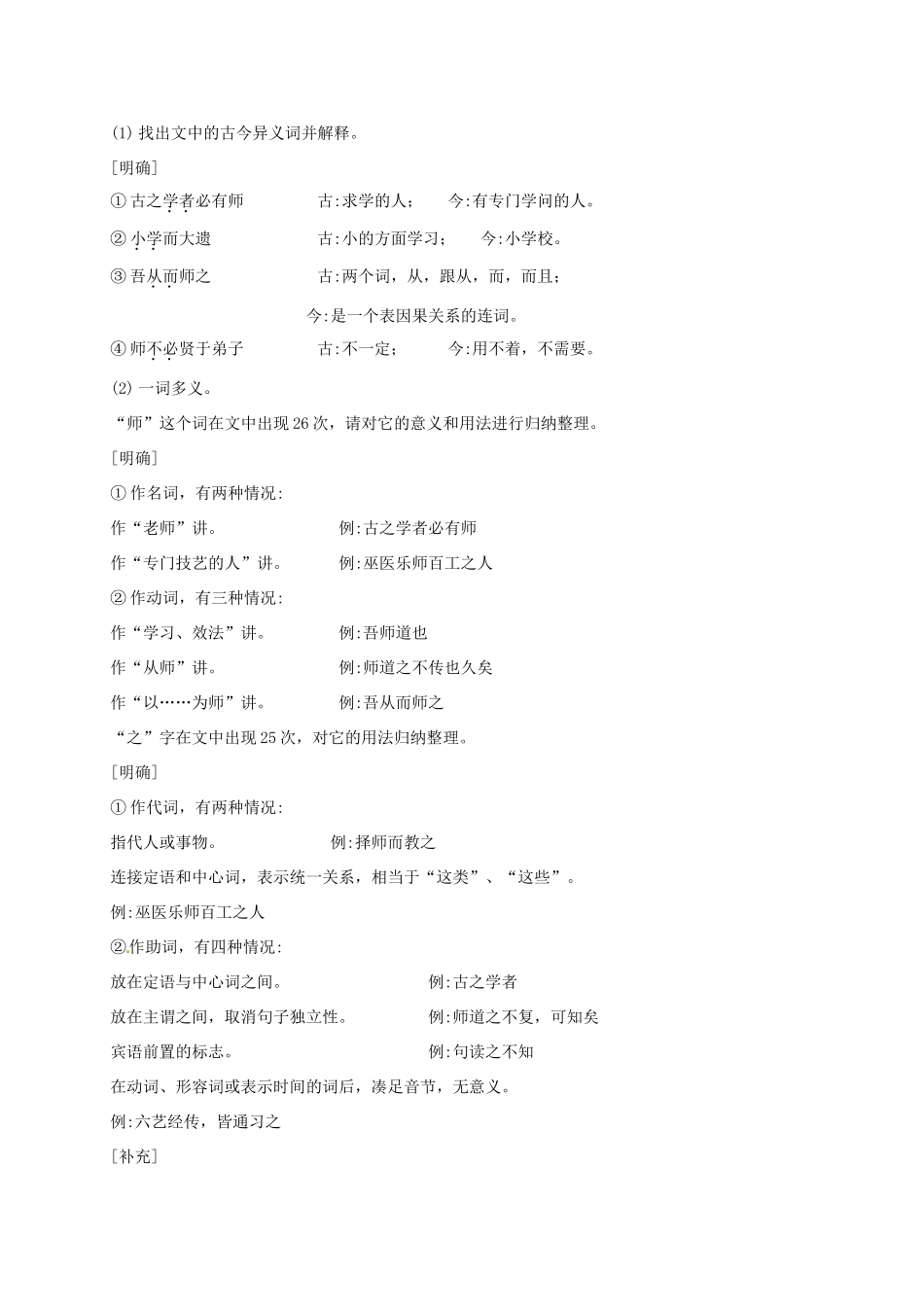 甘肃省白银市第一中学高一语文下册《师说》教案 北京版_第3页