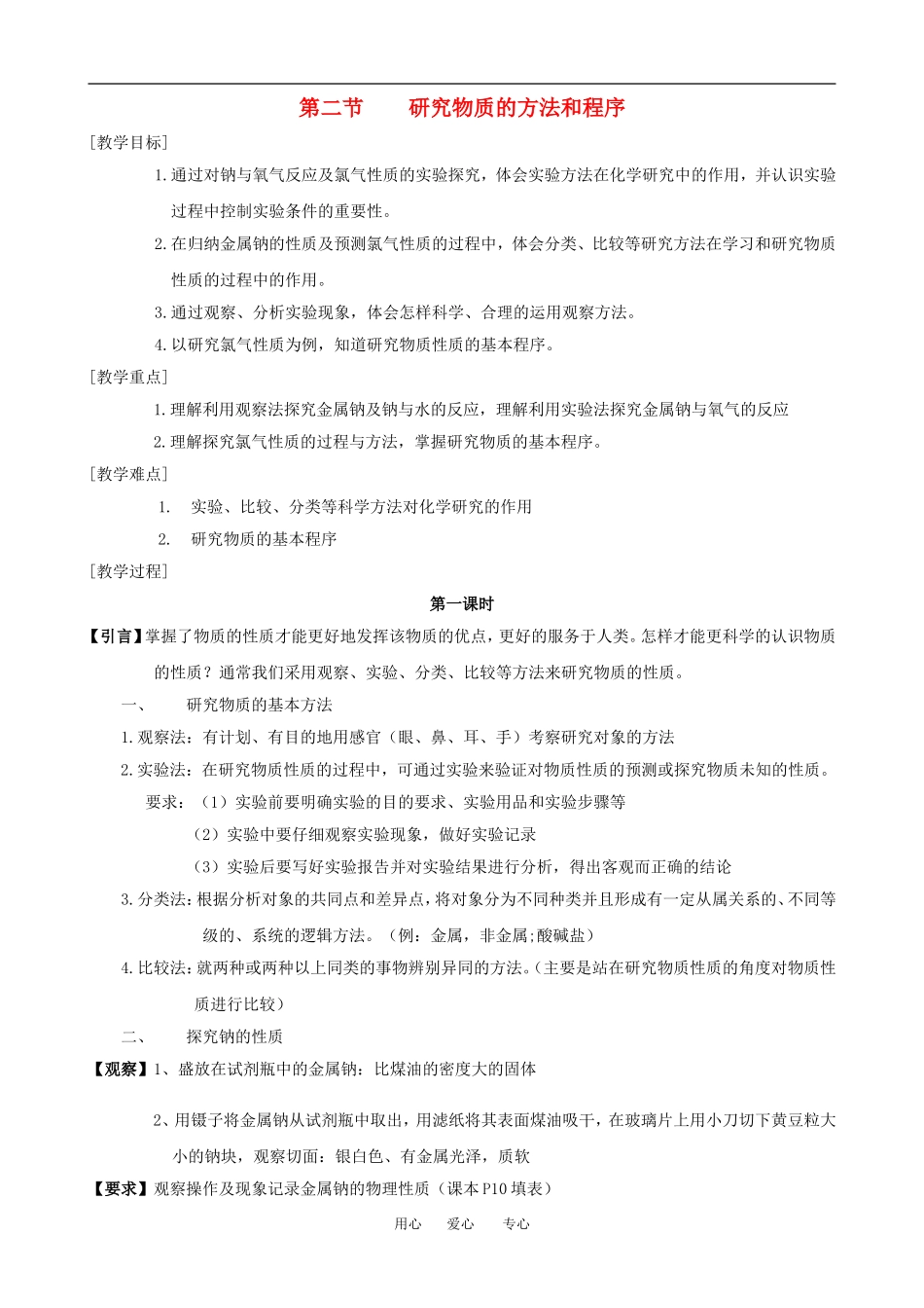 高中化学研究物质的方法和程序鲁科版必修1_第1页