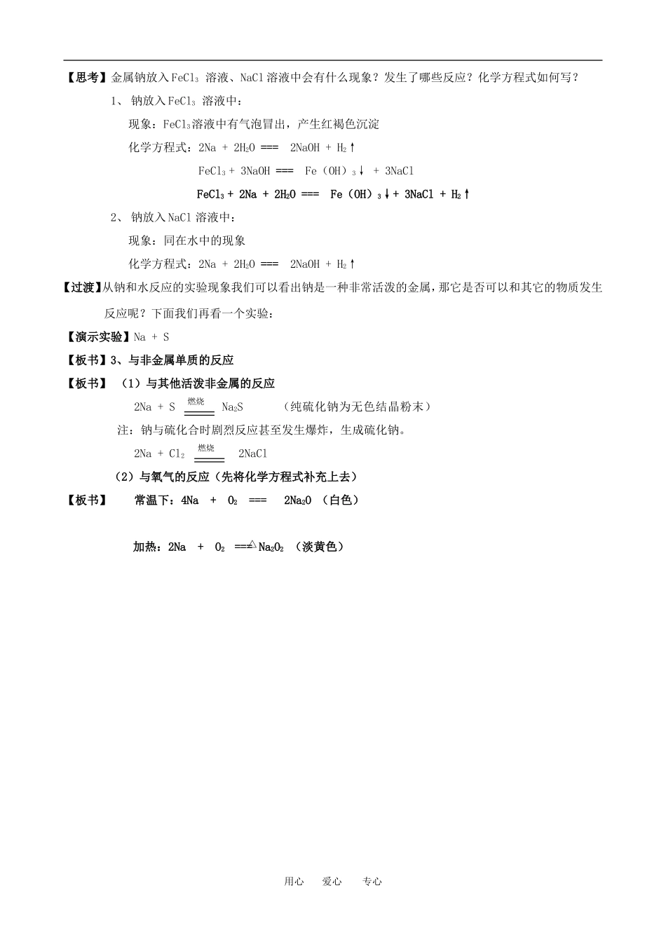 高中化学研究物质的方法和程序鲁科版必修1_第3页