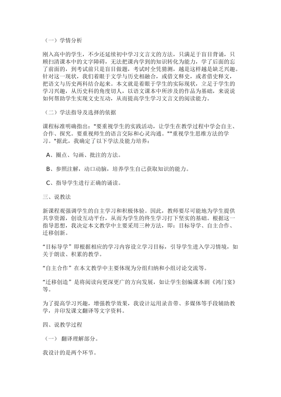 高中语文 2.6《鸿门宴》说课稿 新人教版必修1_第2页