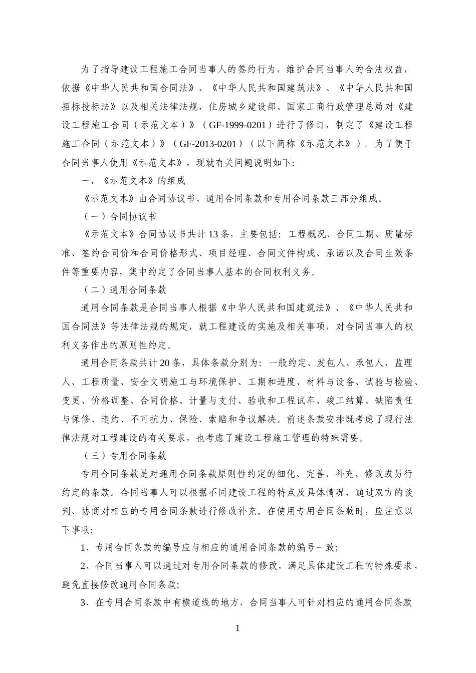 建设工程施工合同(博鳌一龄生命养护中心)(郝律XXXX65发_第2页