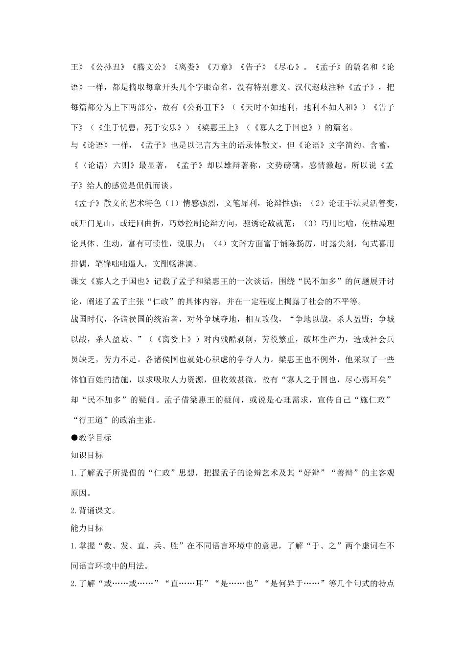 高中语文 寡人之于国也教案4 苏教版必修4-苏教版高一必修4语文教案_第2页