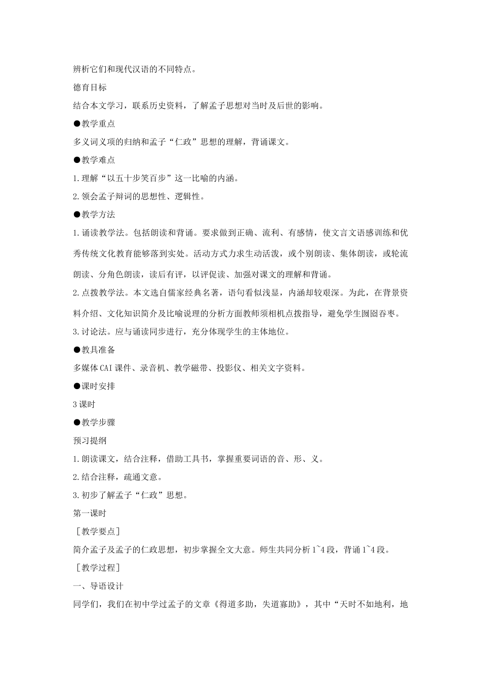 高中语文 寡人之于国也教案4 苏教版必修4-苏教版高一必修4语文教案_第3页