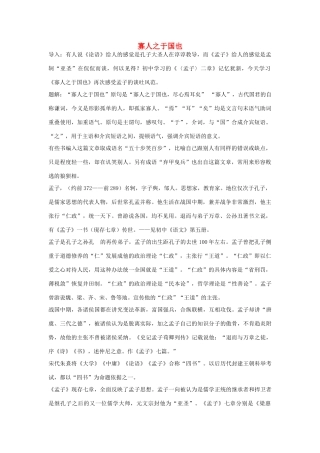 高中语文 寡人之于国也教案4 苏教版必修4-苏教版高一必修4语文教案