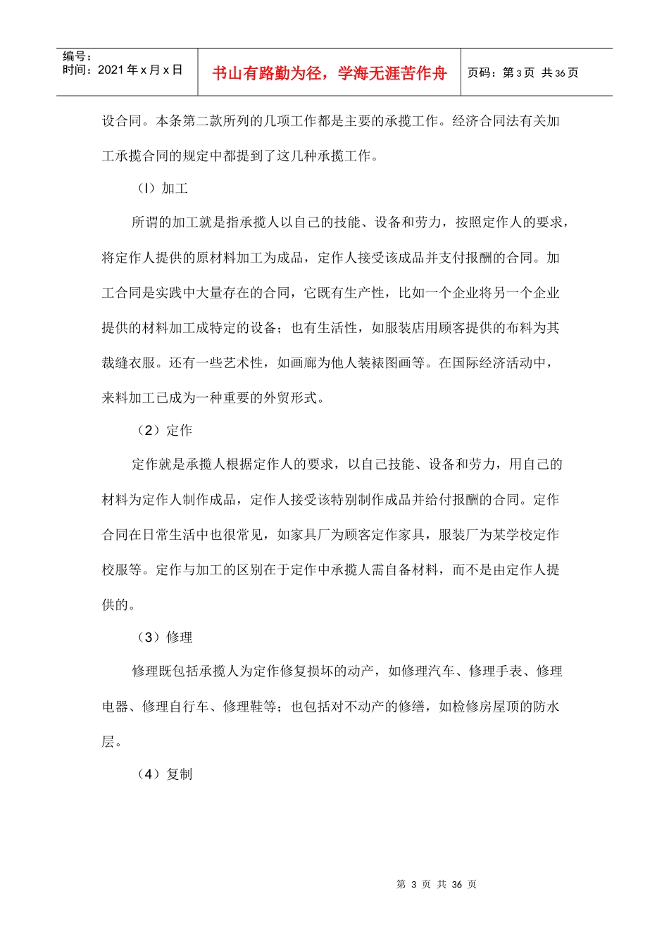 分则第十五章承揽合同_第3页