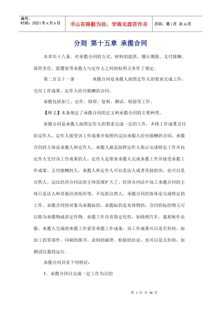 分则第十五章承揽合同