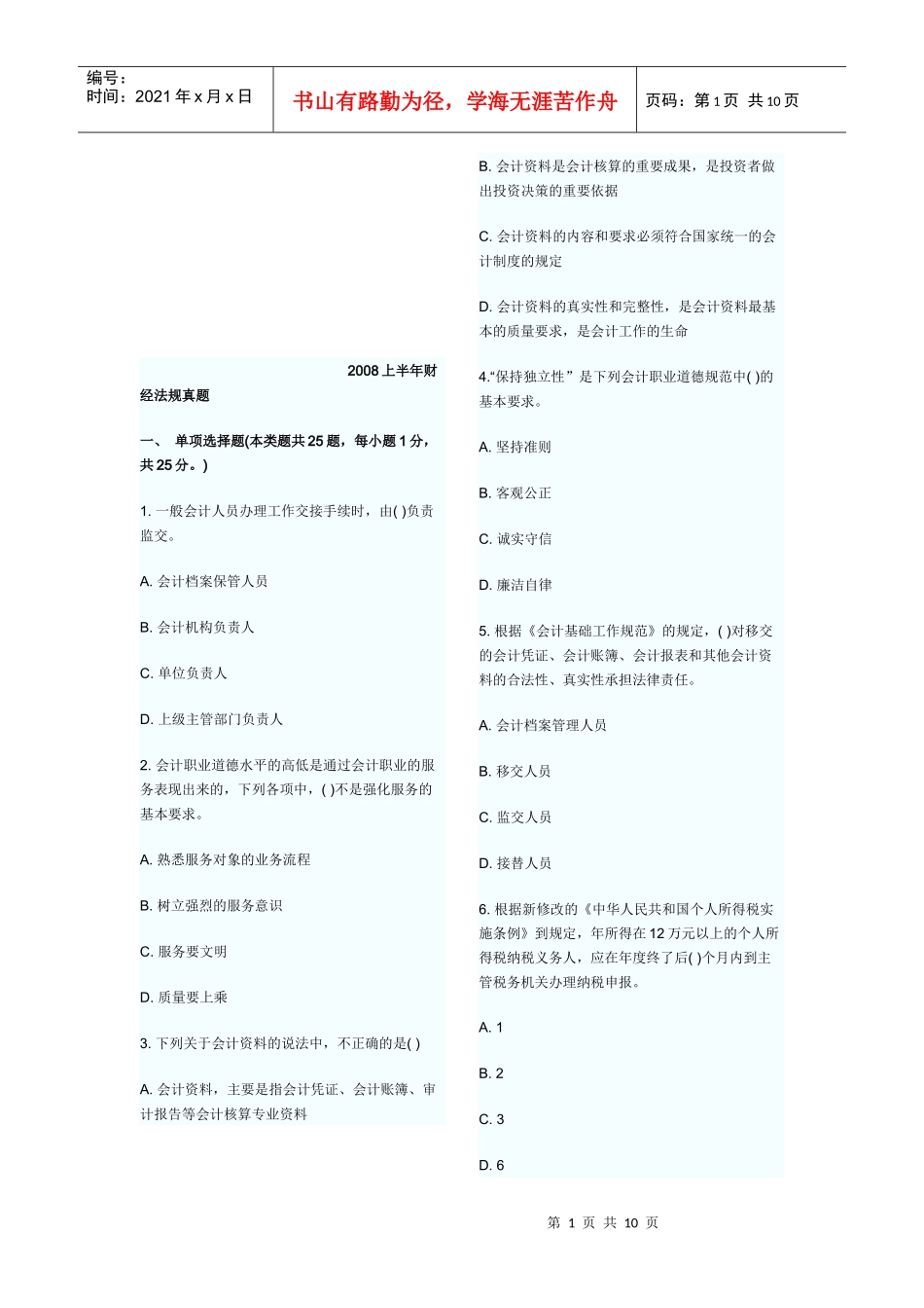 某年上半年财经法规真题_第1页