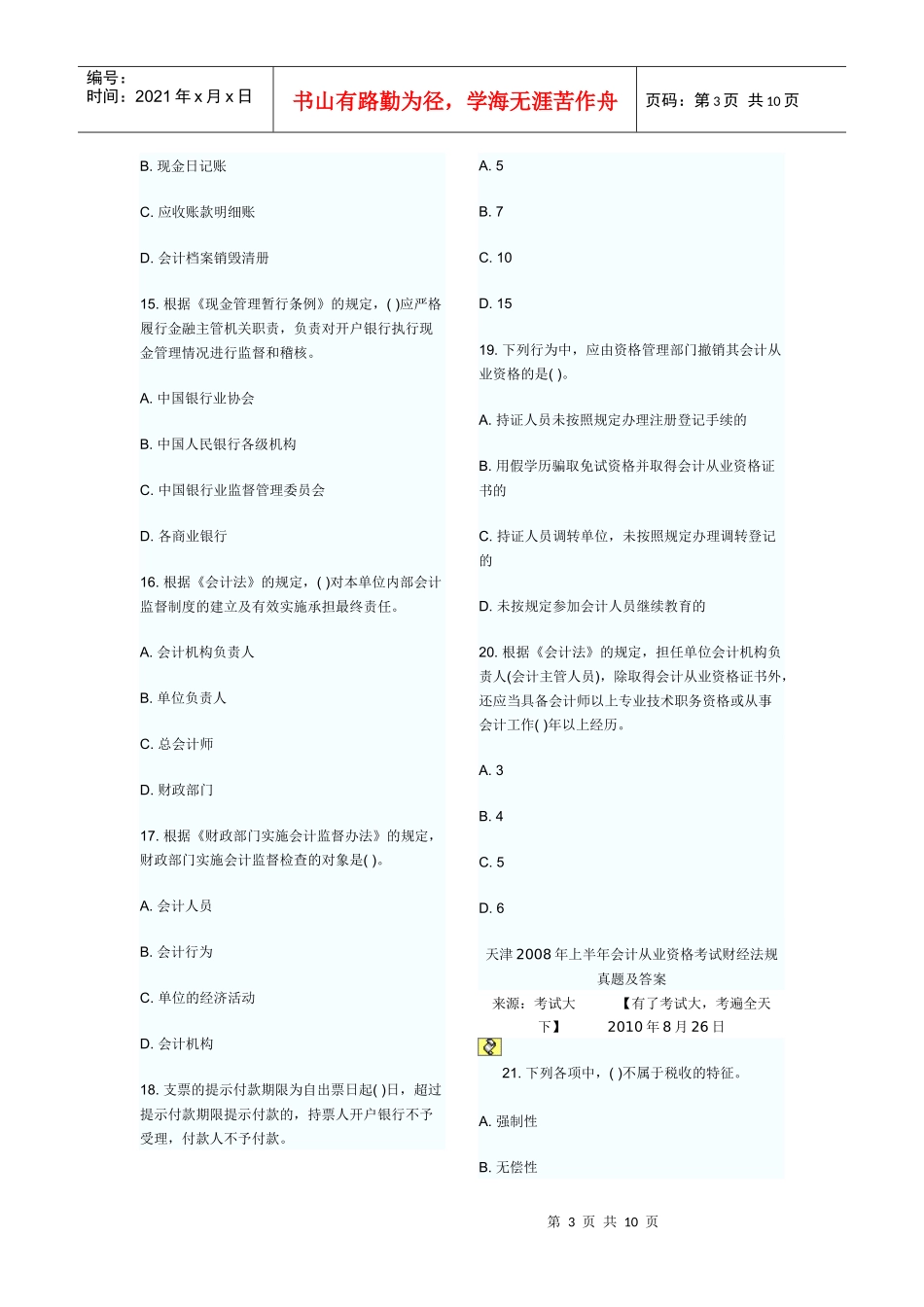 某年上半年财经法规真题_第3页