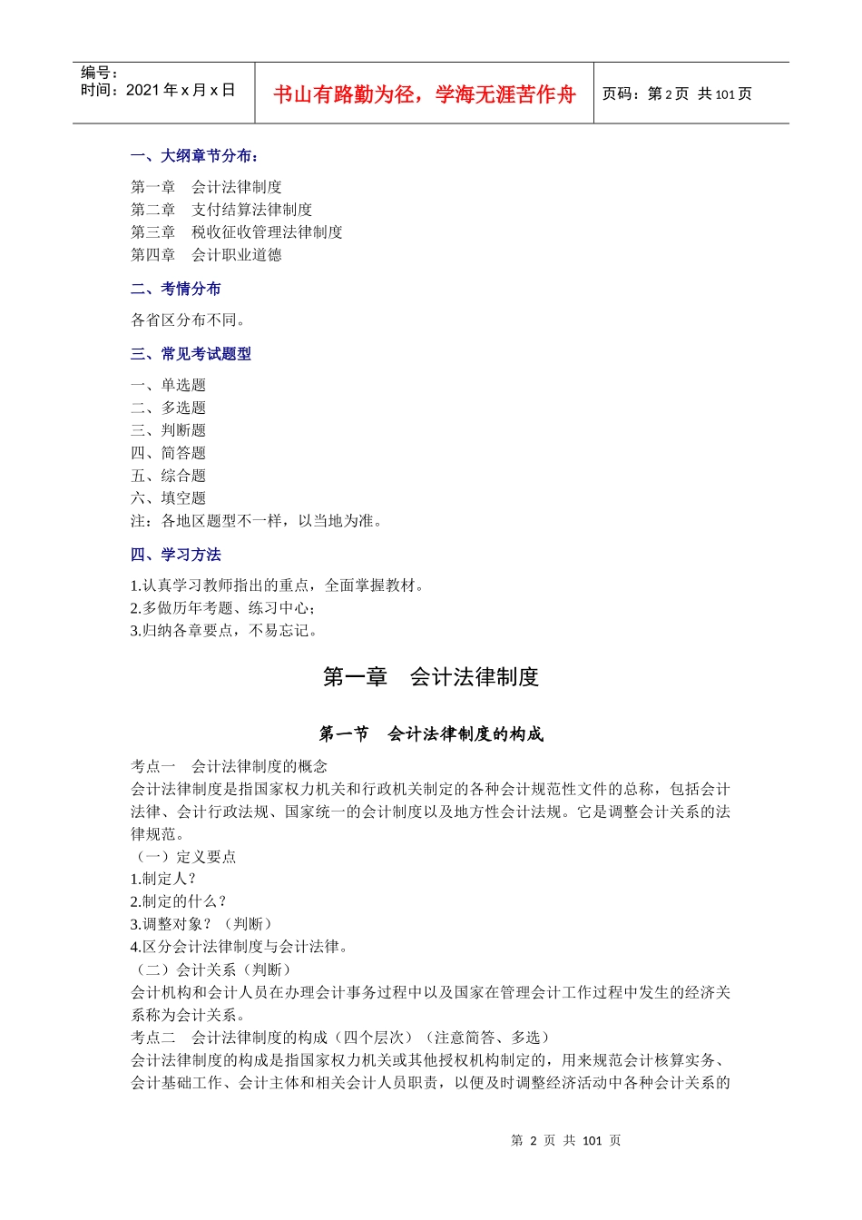 财经法规学习笔记精装整理_第2页