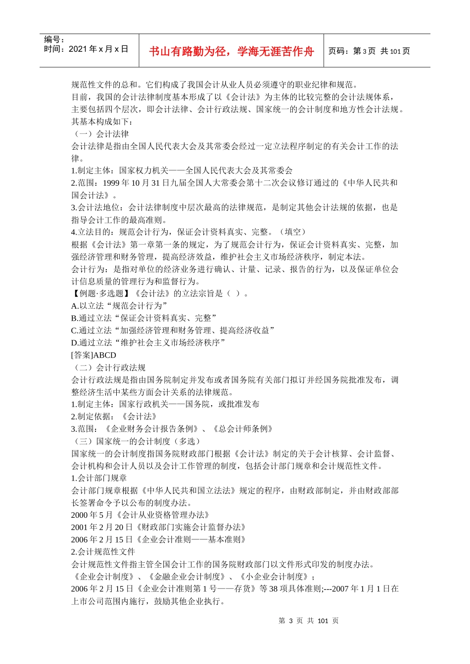 财经法规学习笔记精装整理_第3页