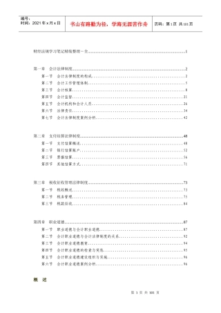 财经法规学习笔记精装整理