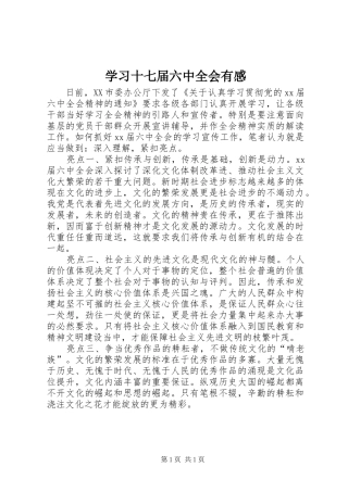学习十七届六中全会有感