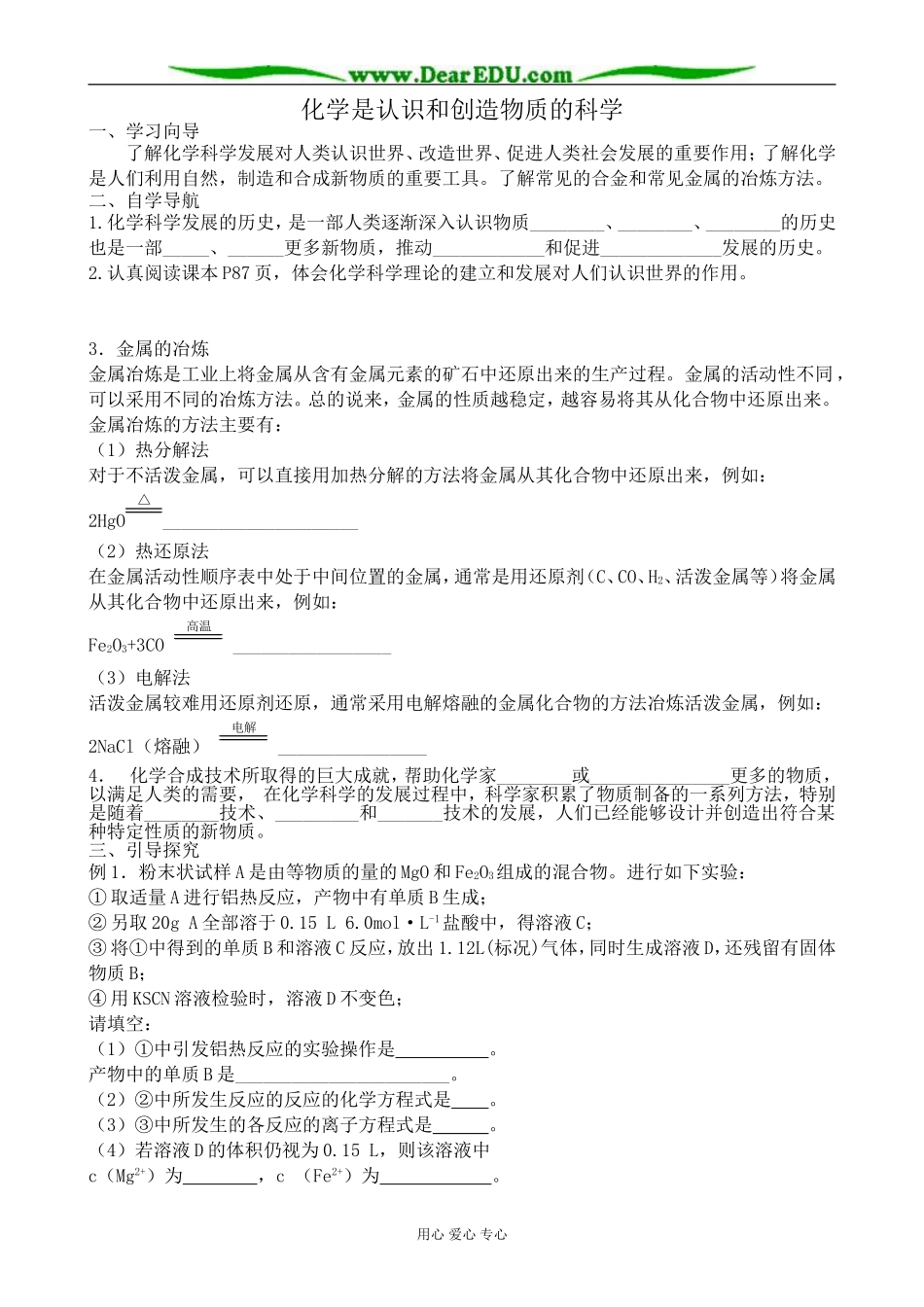 高中化学化学是认识和创造物质的科学教案 苏教版 必修2_第1页