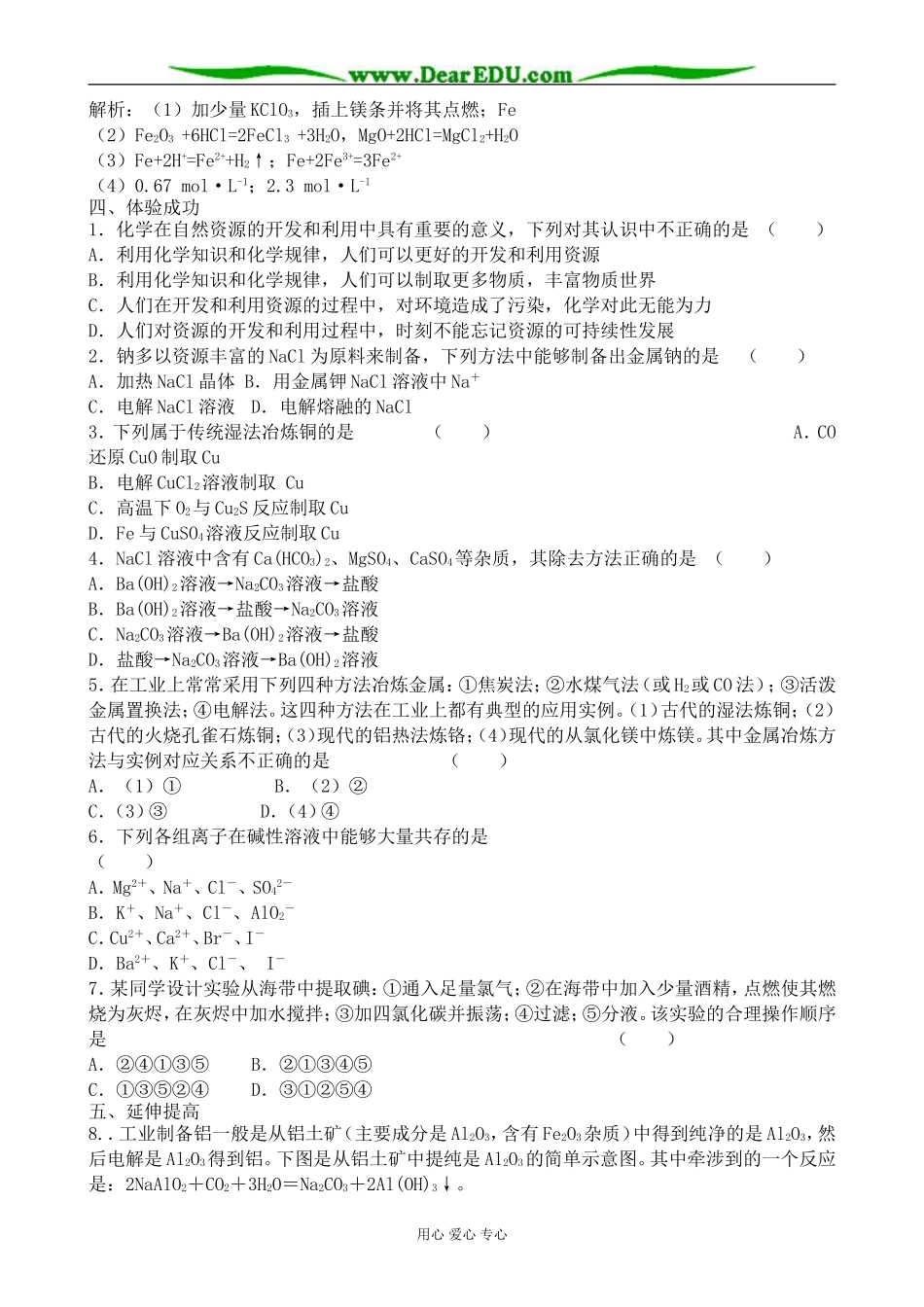 高中化学化学是认识和创造物质的科学教案 苏教版 必修2_第2页