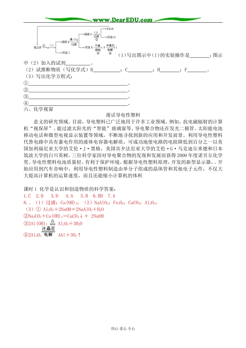 高中化学化学是认识和创造物质的科学教案 苏教版 必修2_第3页