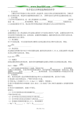 高中化学化学是认识和创造物质的科学教案 苏教版 必修2