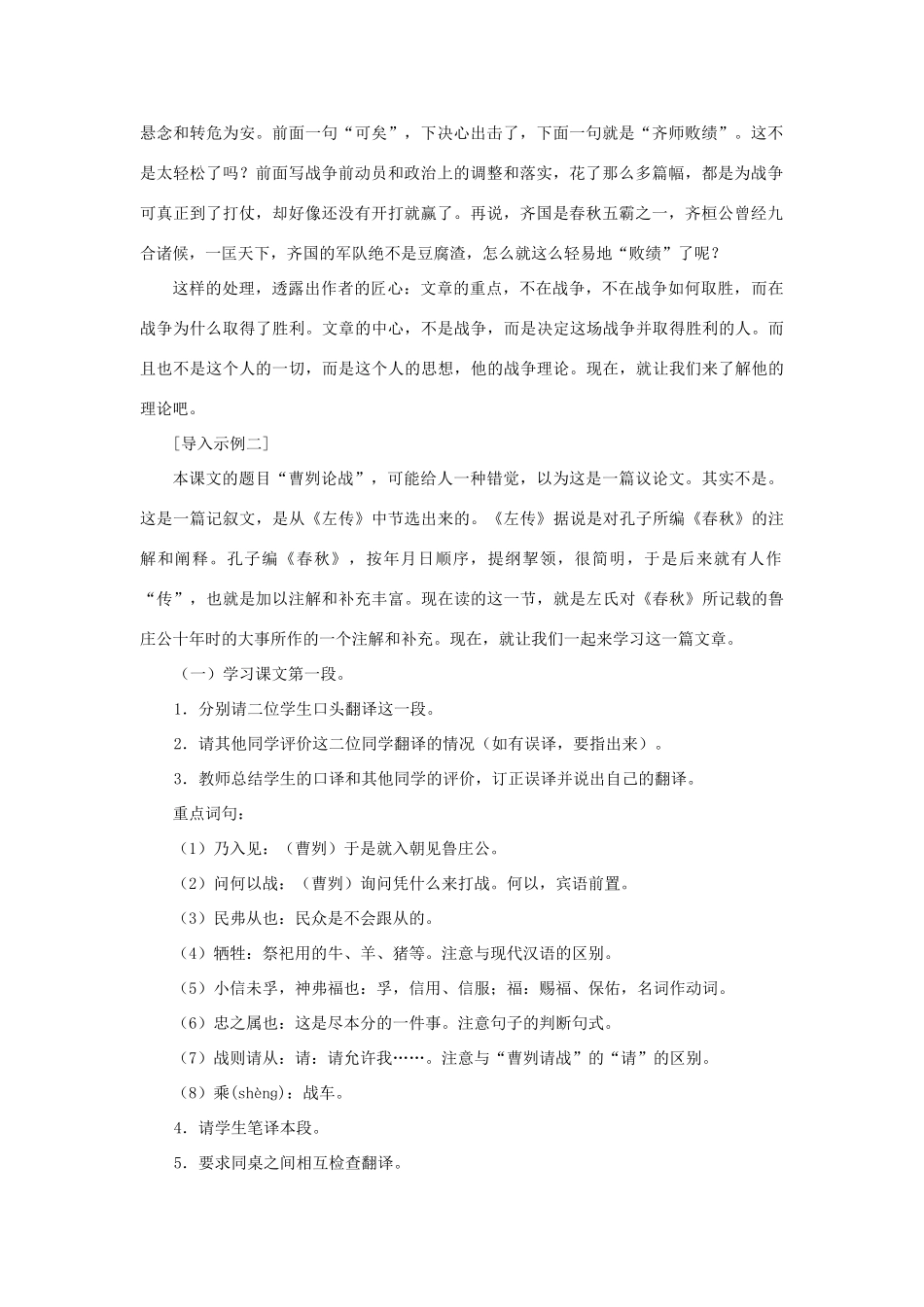 八年级语文下册：第12课《曹刿论战》教学设计（北师大版）_第2页